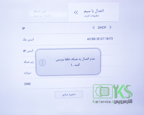 مرحله دوم اتصال به شبکه