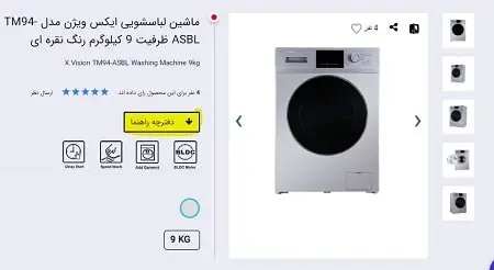 دانلود دفترچه ماشین لباسشویی