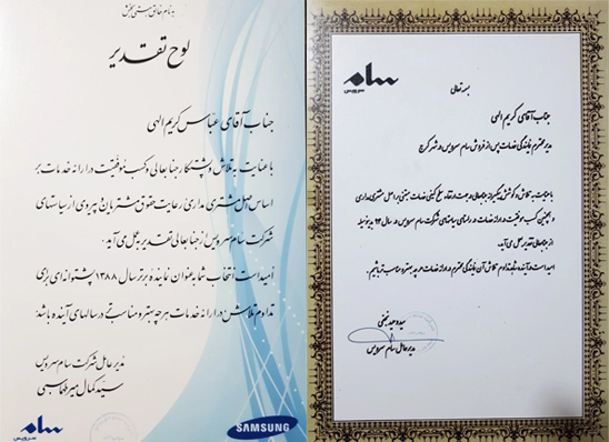 مدارک نمایندگی سام سرویس کرج