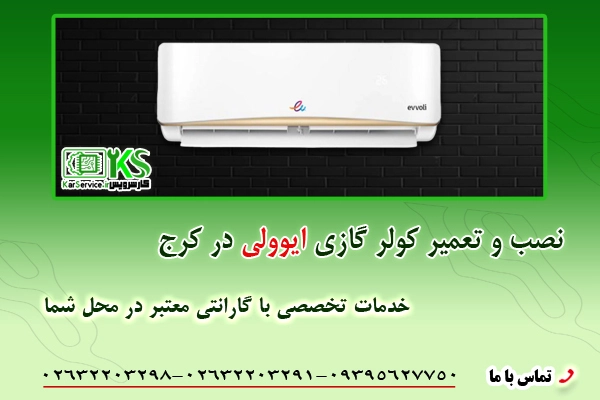 خدمات کولر گازی ایوولی
