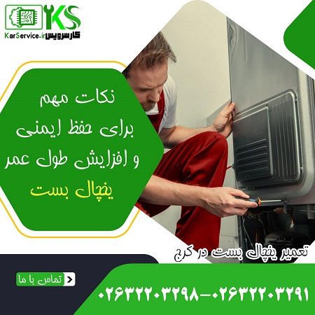 تعمیر یخچال بست