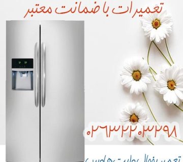 تعمیر یخچال وایت هاوس در کرج