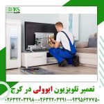 تعمیر تلویزیون ایوولی در کرج
