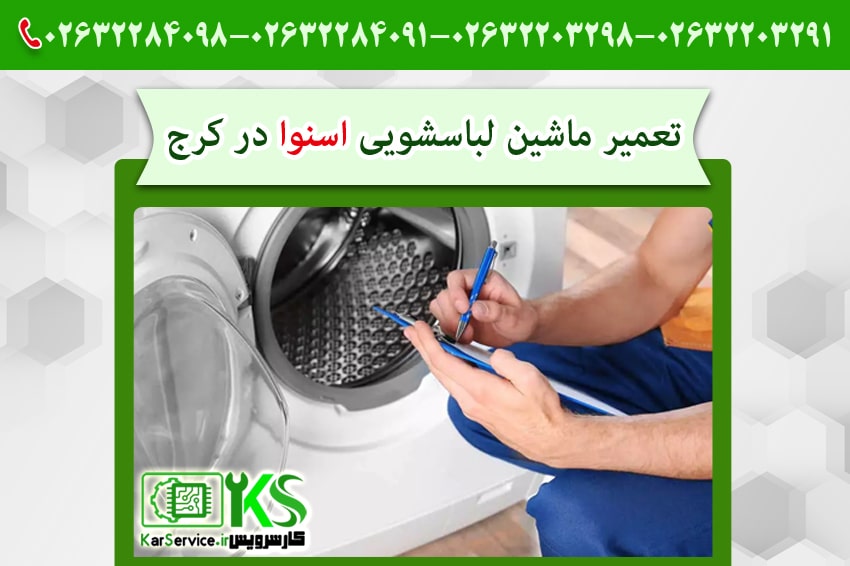 لباسشویی اسنوا