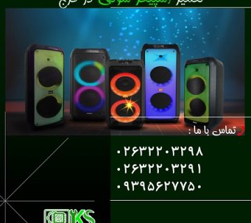 تعمیر اسپیکر سونی در کرج