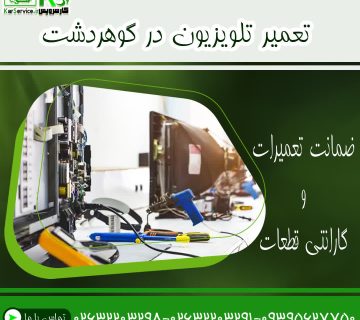 تعمیر تخصصی تلویزیون در گوهردشت