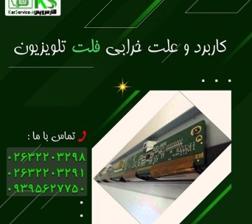 فلت تلویزیون